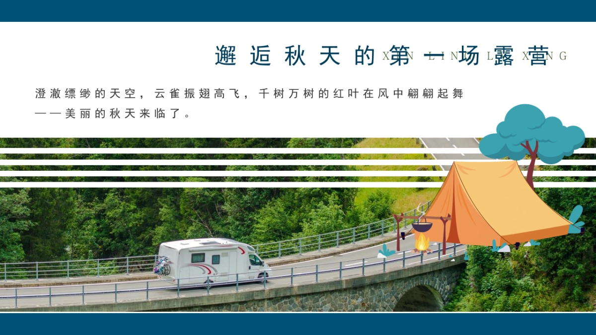 2022地产项目国庆露营玩乐派对主题活动策划方案_第5页