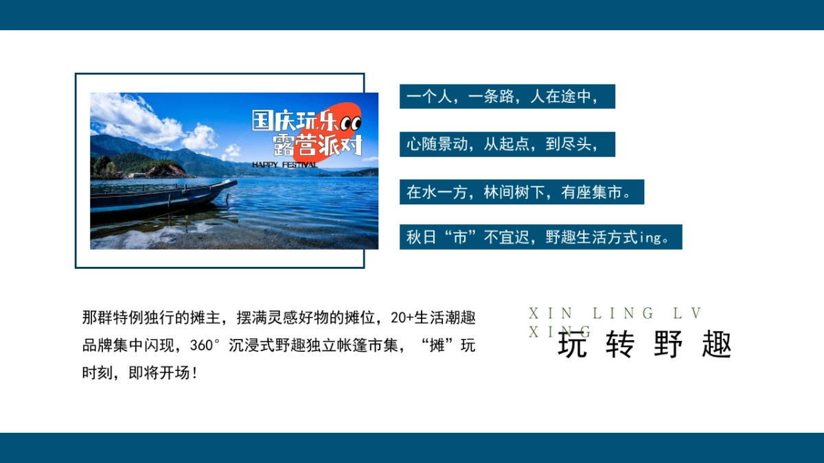 2022地产项目国庆露营玩乐派对主题活动策划方案_第7页