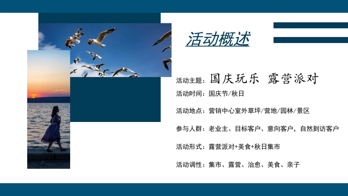 2022地产项目国庆露营玩乐派对主题活动策划方案_第9页