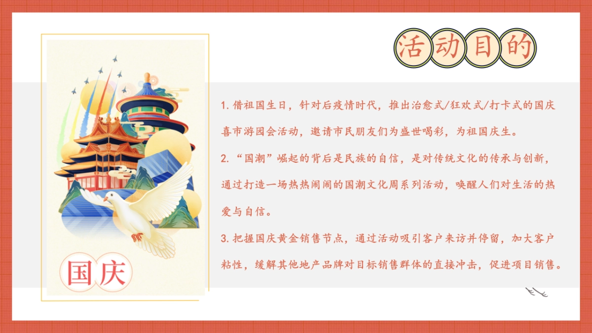 2022地产项目国庆游园周系列“喜市游园会 潮动黄金周”活动策划方案_第5页