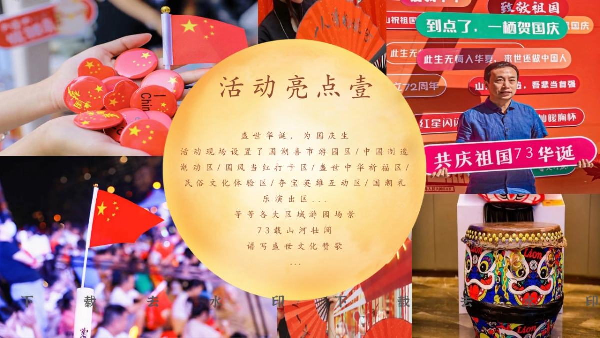 2022地产项目国庆游园周系列“喜市游园会 潮动黄金周”活动策划方案_第9页