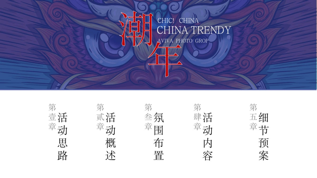 2022地产项目虎年新春“虎”园会“虎运当头”活动方案_第2页