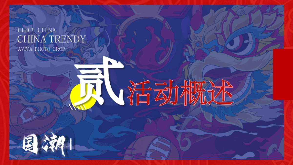 2022地产项目虎年新春“虎”园会“虎运当头”活动方案_第7页