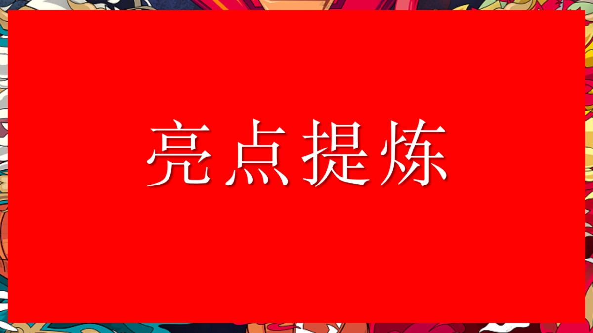 2022地产项目虎年新春“虎”园会“虎运当头”活动方案_第9页