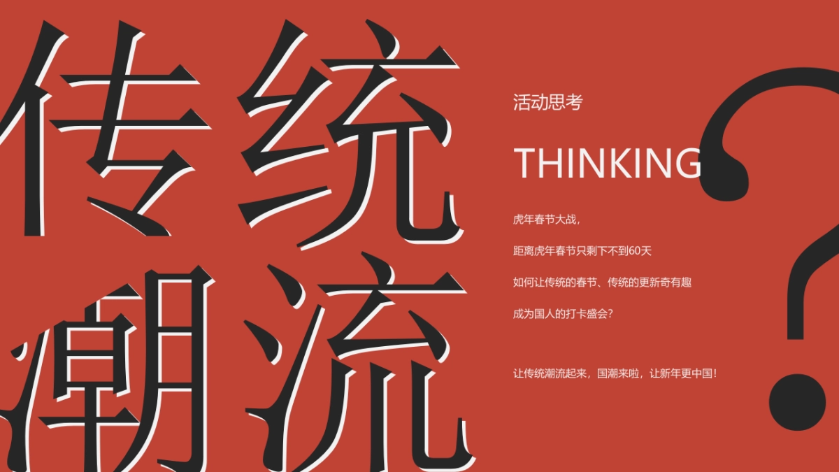 2022地产项目虎年新春游园会系列“一起来赶集”活动策划方案_第3页