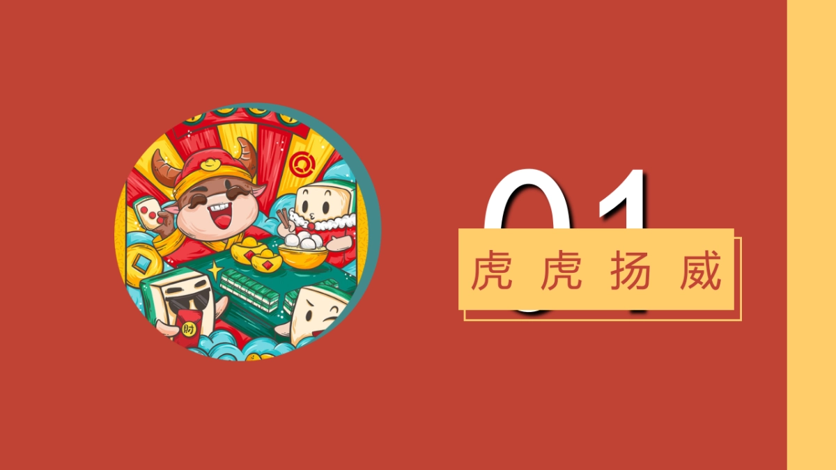 2022地产项目虎年新春游园会系列“一起来赶集”活动策划方案_第8页