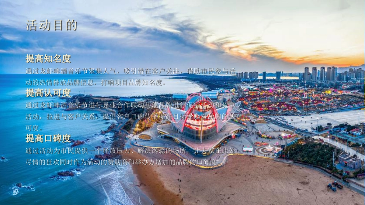 2022地产项目龙虾啤酒音乐节活动策划方案_第10页