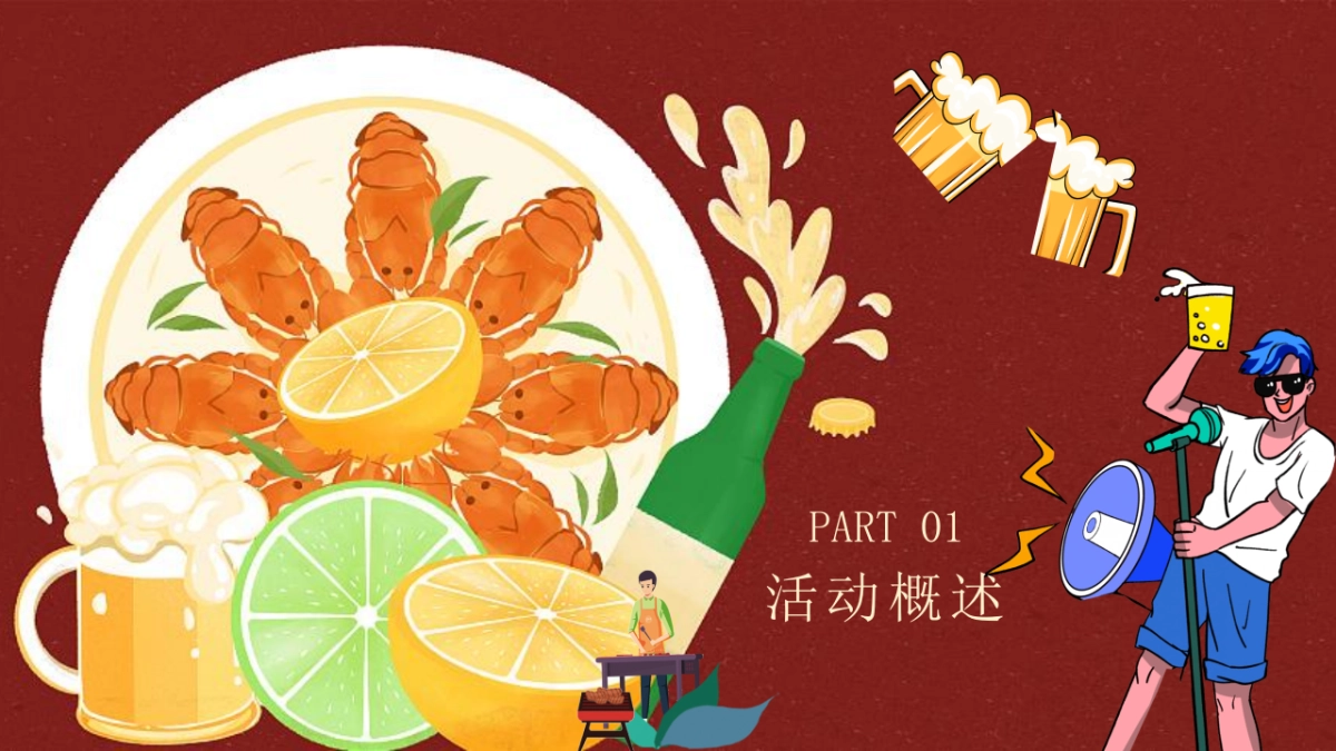 2022地产项目龙虾啤酒音乐节活动策划方案_第8页