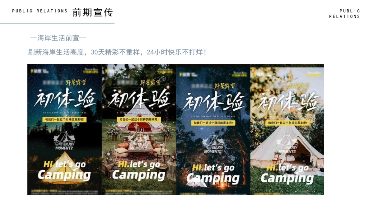 2022地产项目露营海岸生活节主题活动“海岸游乐园”活动策划方案_第10页