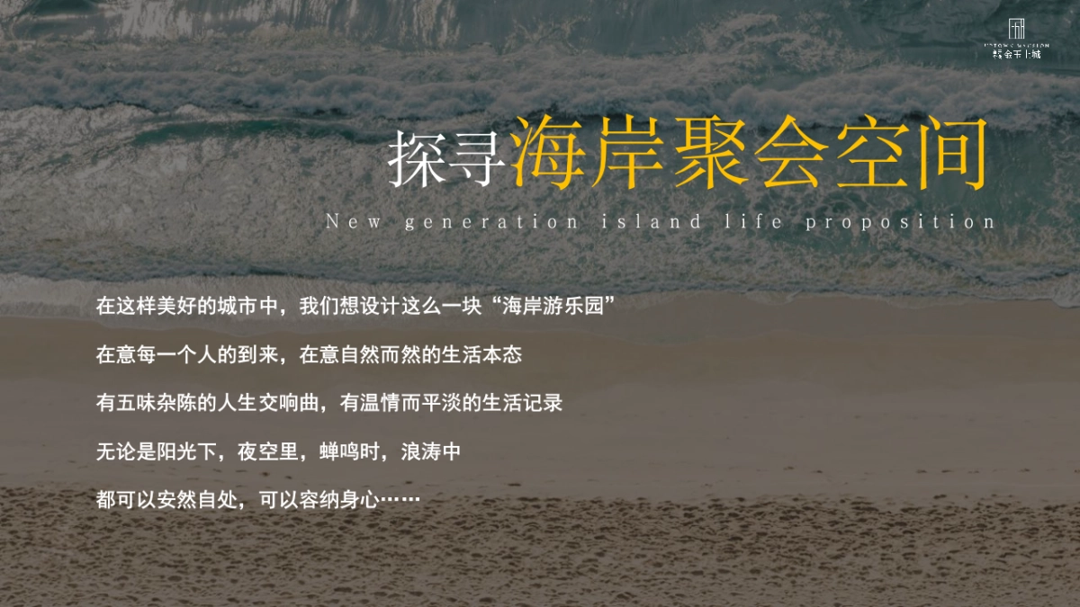 2022地产项目露营海岸生活节主题活动“海岸游乐园”活动策划方案_第3页