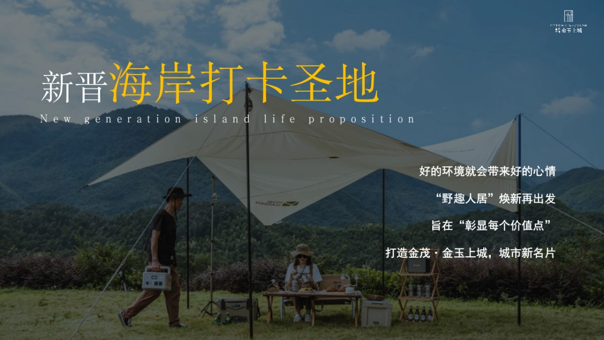 2022地产项目露营海岸生活节主题活动“海岸游乐园”活动策划方案_第4页