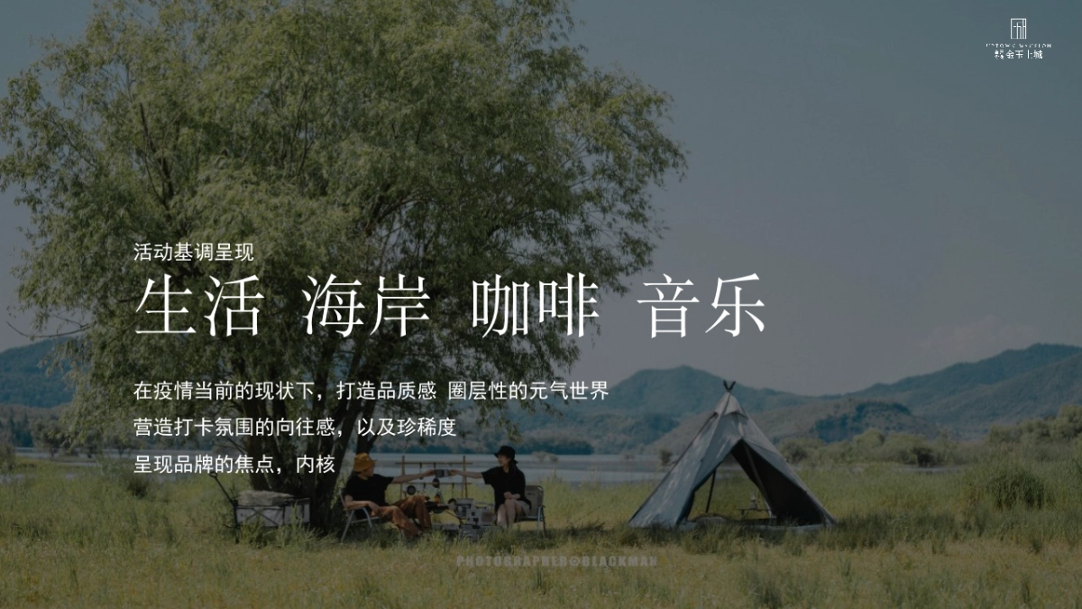 2022地产项目露营海岸生活节主题活动“海岸游乐园”活动策划方案_第5页