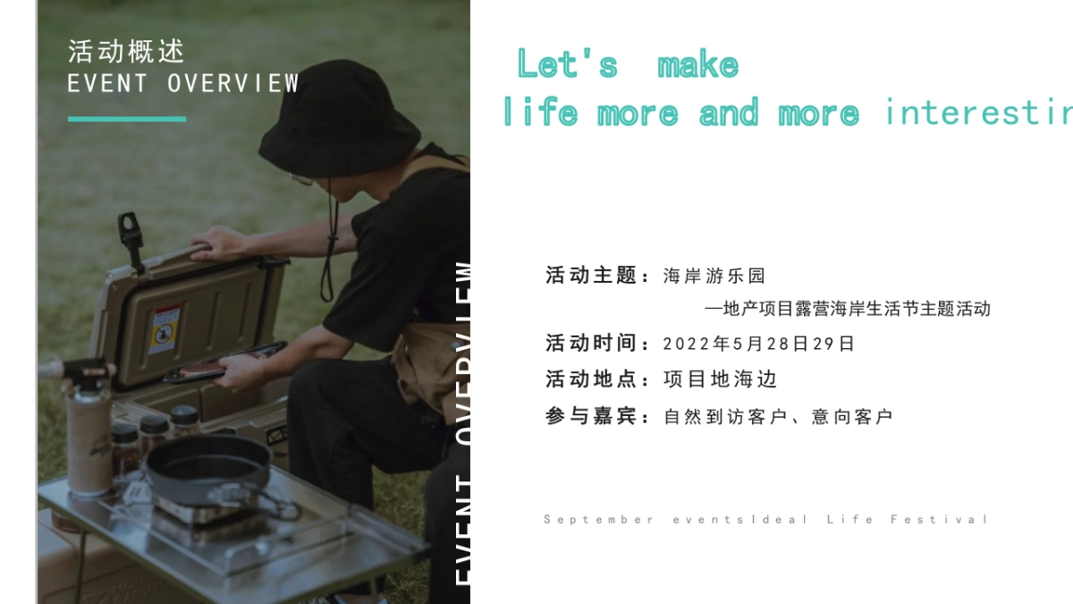 2022地产项目露营海岸生活节主题活动“海岸游乐园”活动策划方案_第8页