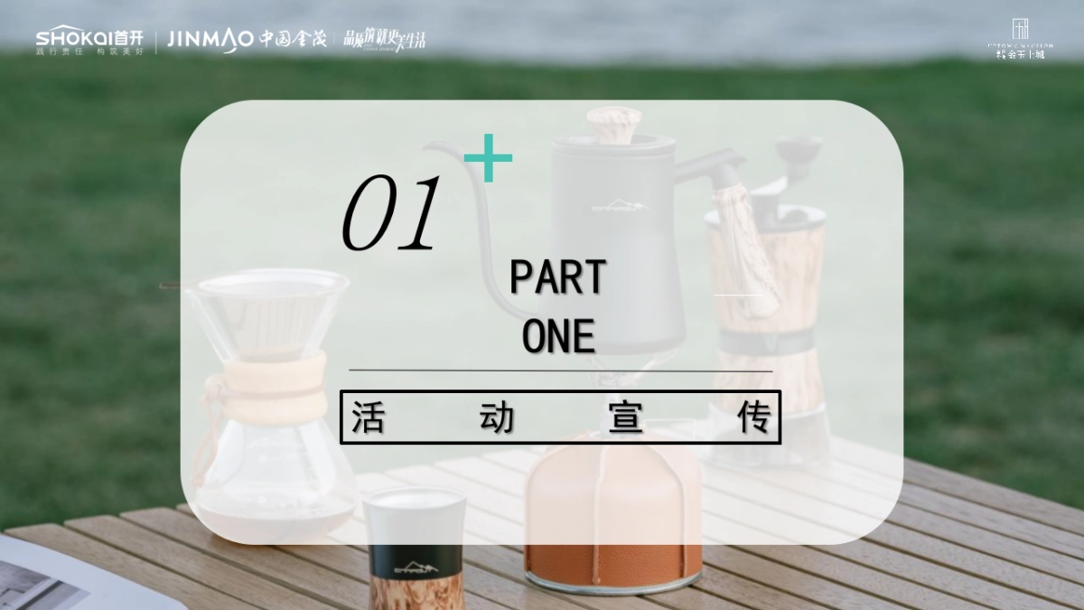 2022地产项目露营海岸生活节主题活动“海岸游乐园”活动策划方案_第9页