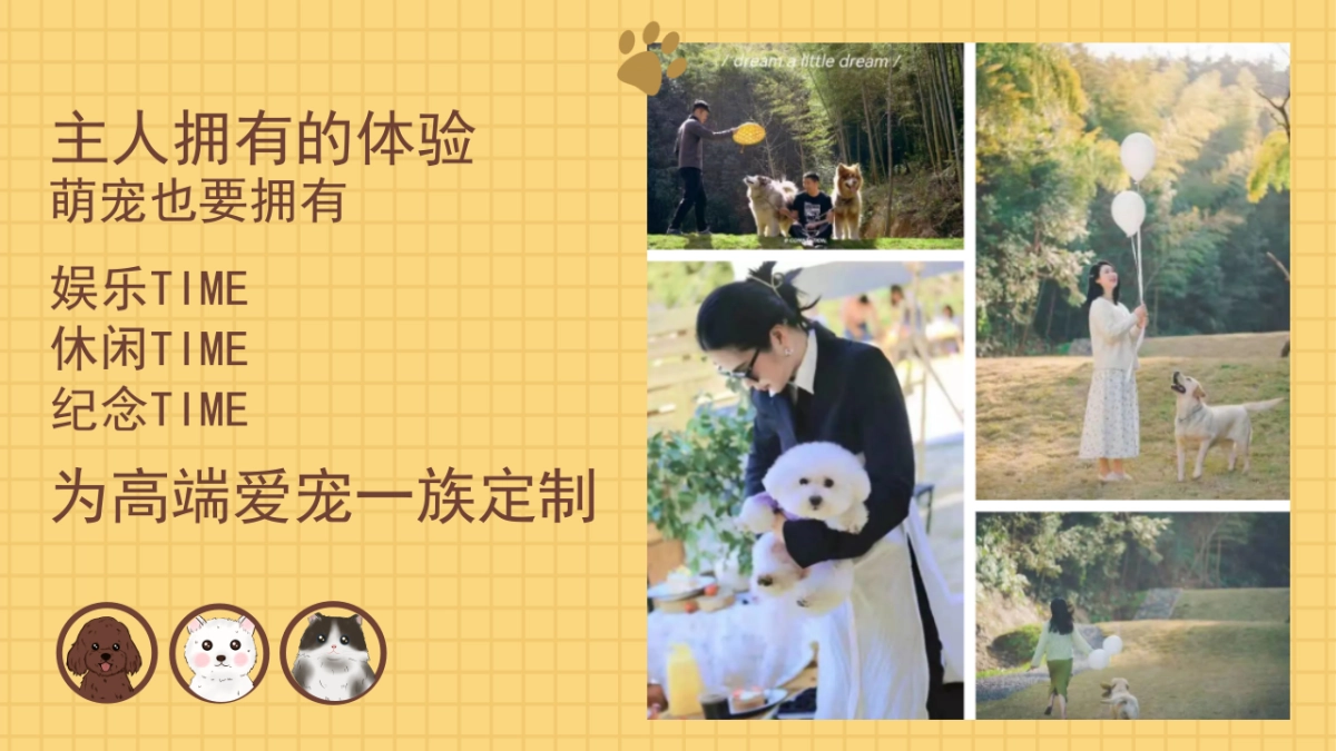 2022地产项目萌宠露营节活动策划方案_第3页