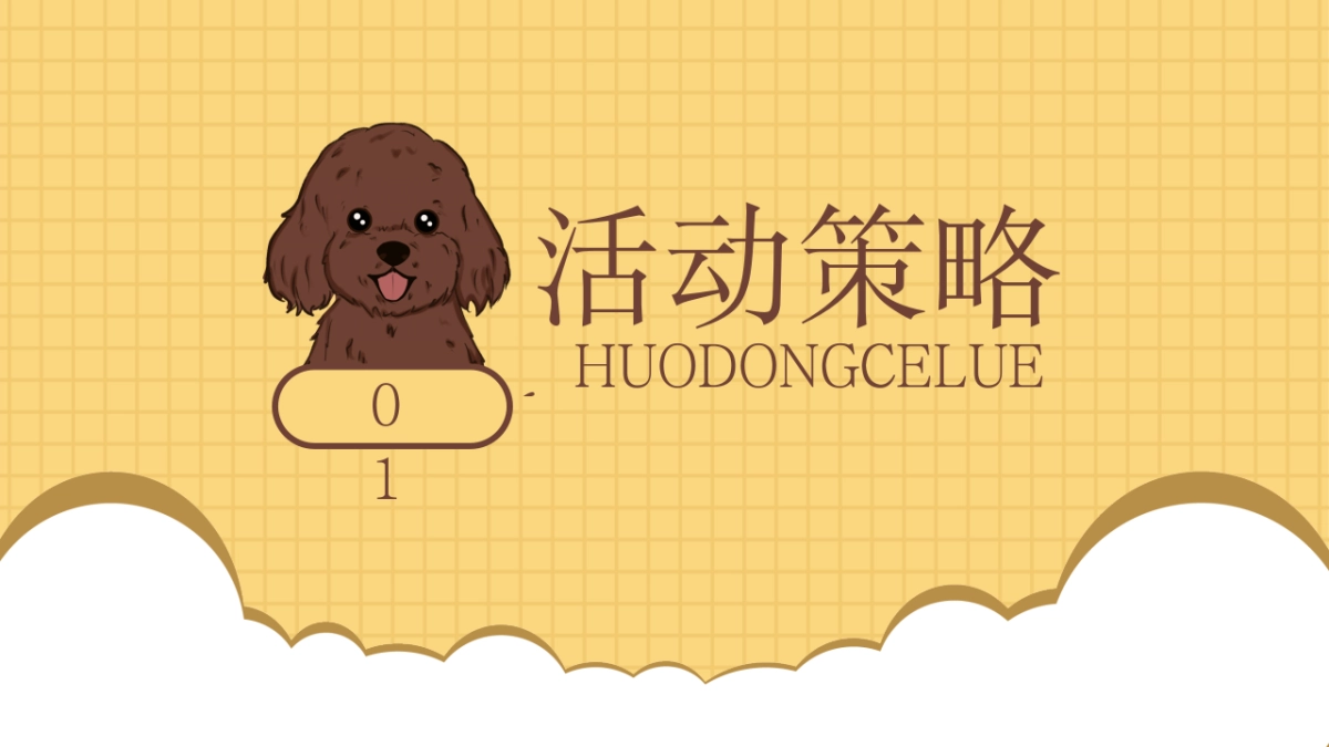 2022地产项目萌宠露营节活动策划方案_第5页