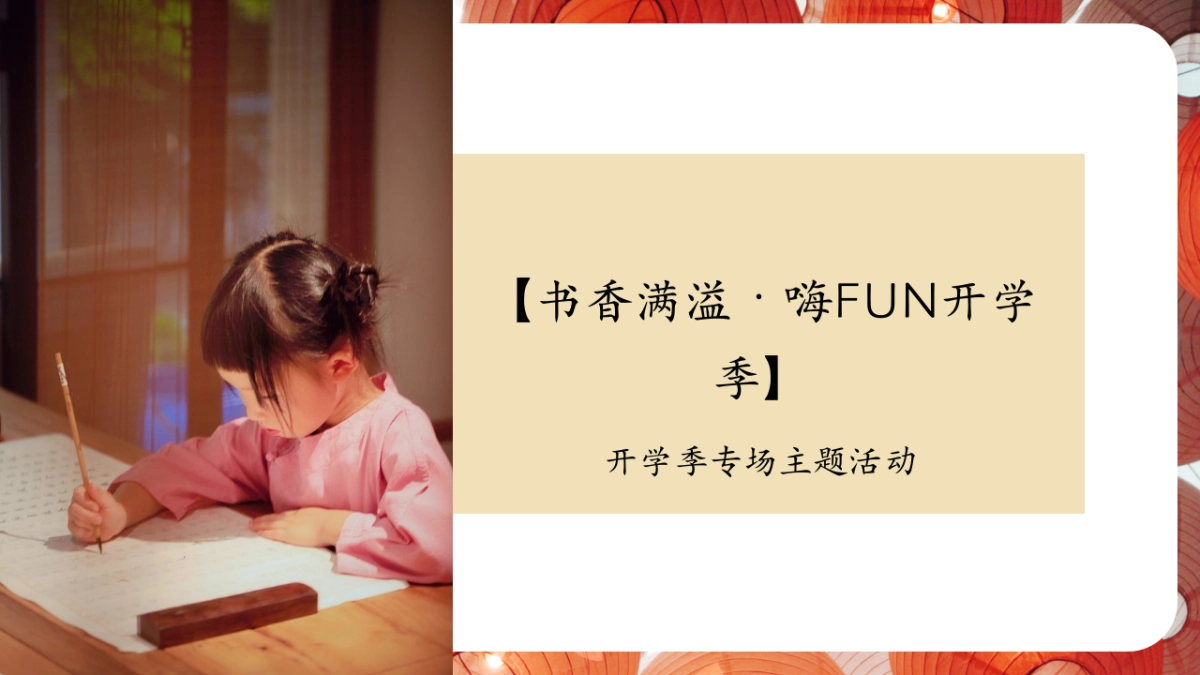 2022地产项目目房地产=九月月度暖场“九月书香,美好纷享”活动策划方案_第10页