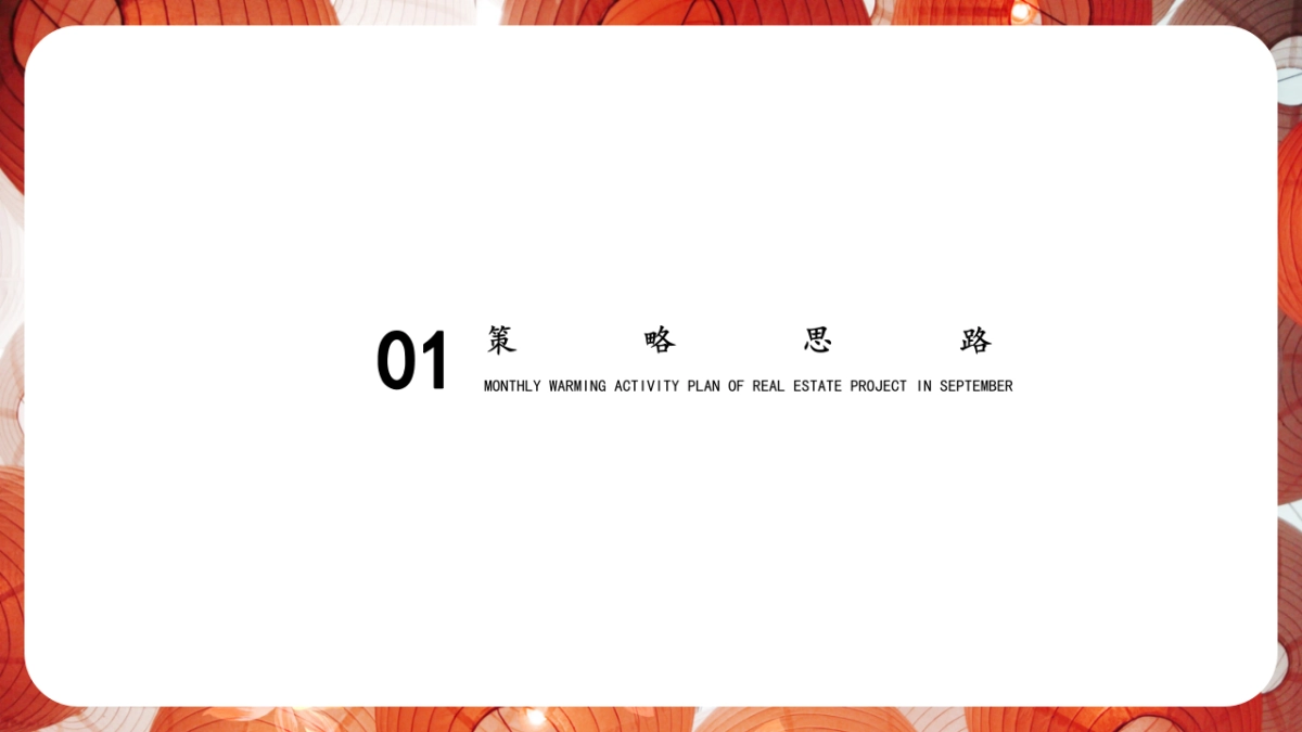 2022地产项目目九月月度暖场“九月书香,美好纷享”活动策划方案_第3页