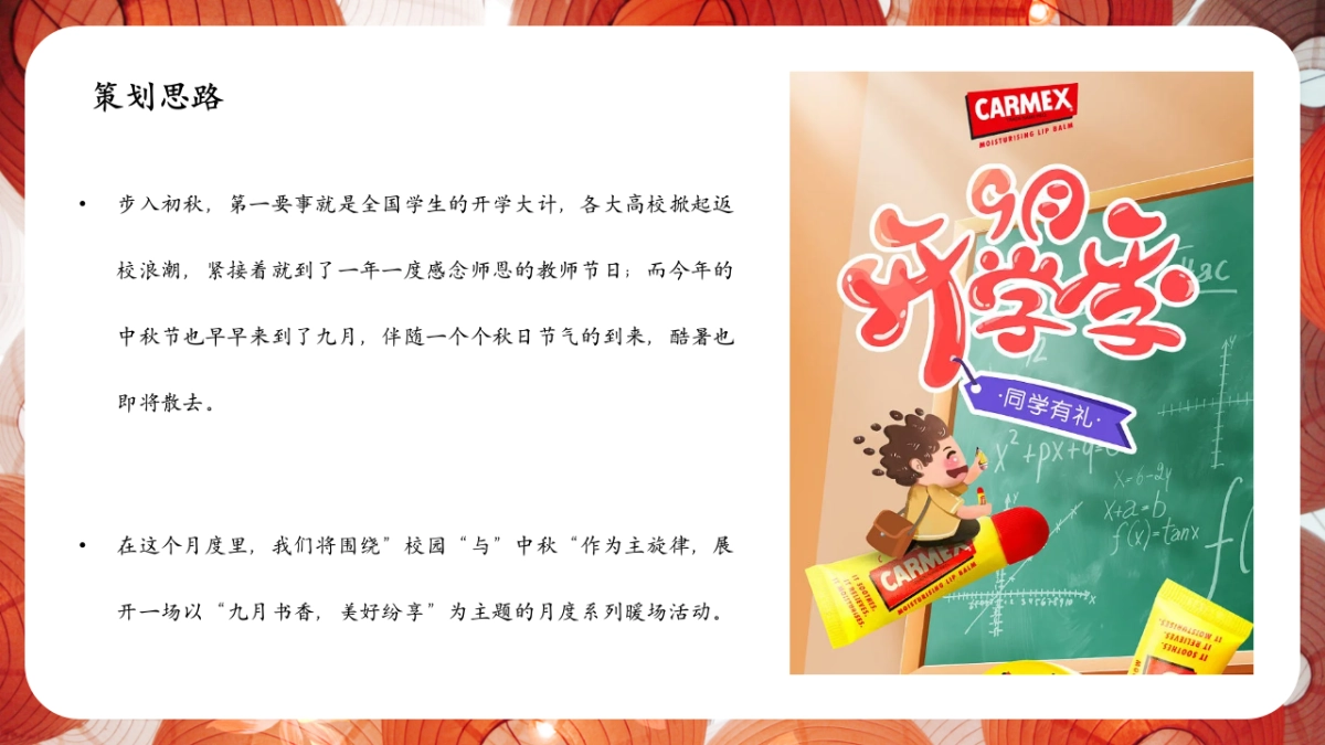 2022地产项目目九月月度暖场“九月书香,美好纷享”活动策划方案_第4页