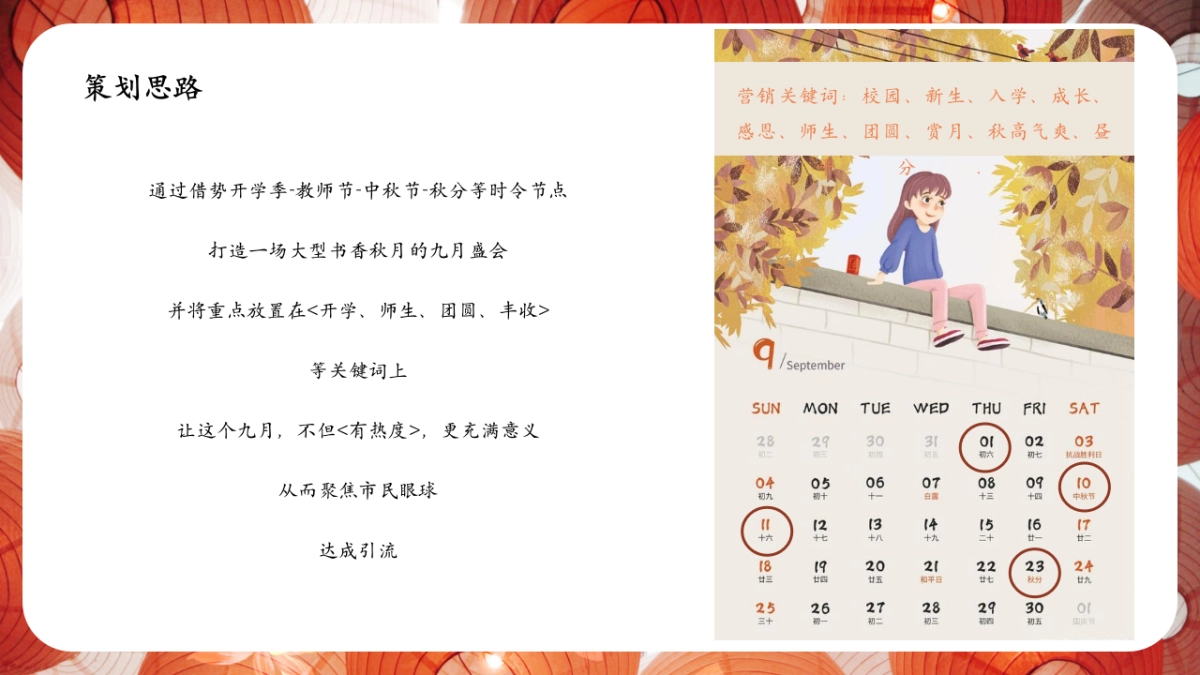 2022地产项目目九月月度暖场“九月书香,美好纷享”活动策划方案_第5页