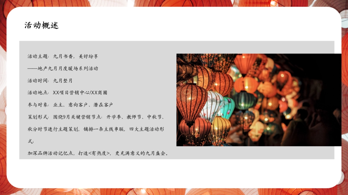 2022地产项目目九月月度暖场“九月书香,美好纷享”活动策划方案_第6页