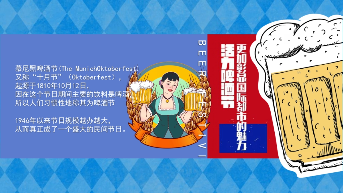 2022地产项目慕尼黑德式啤酒节活动策划方案_第2页