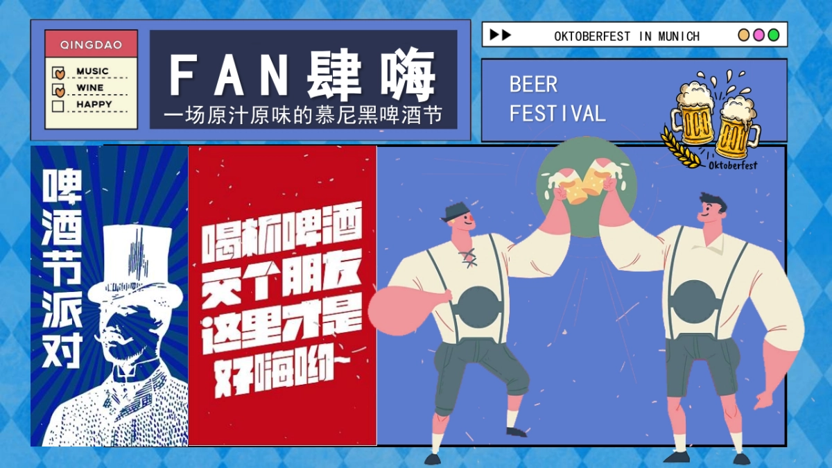 2022地产项目慕尼黑德式啤酒节活动策划方案_第3页