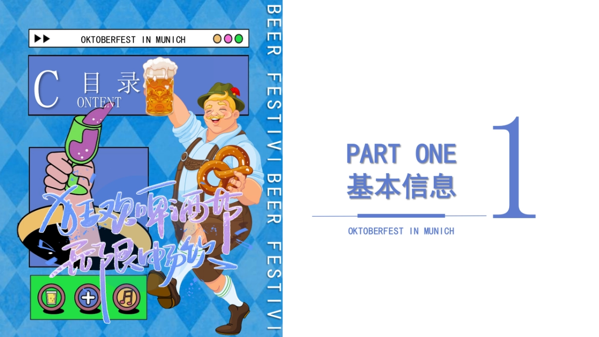 2022地产项目慕尼黑德式啤酒节活动策划方案_第5页