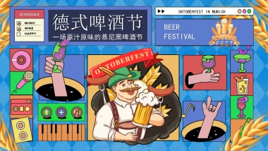 2022地产项目慕尼黑德式啤酒节活动策划方案