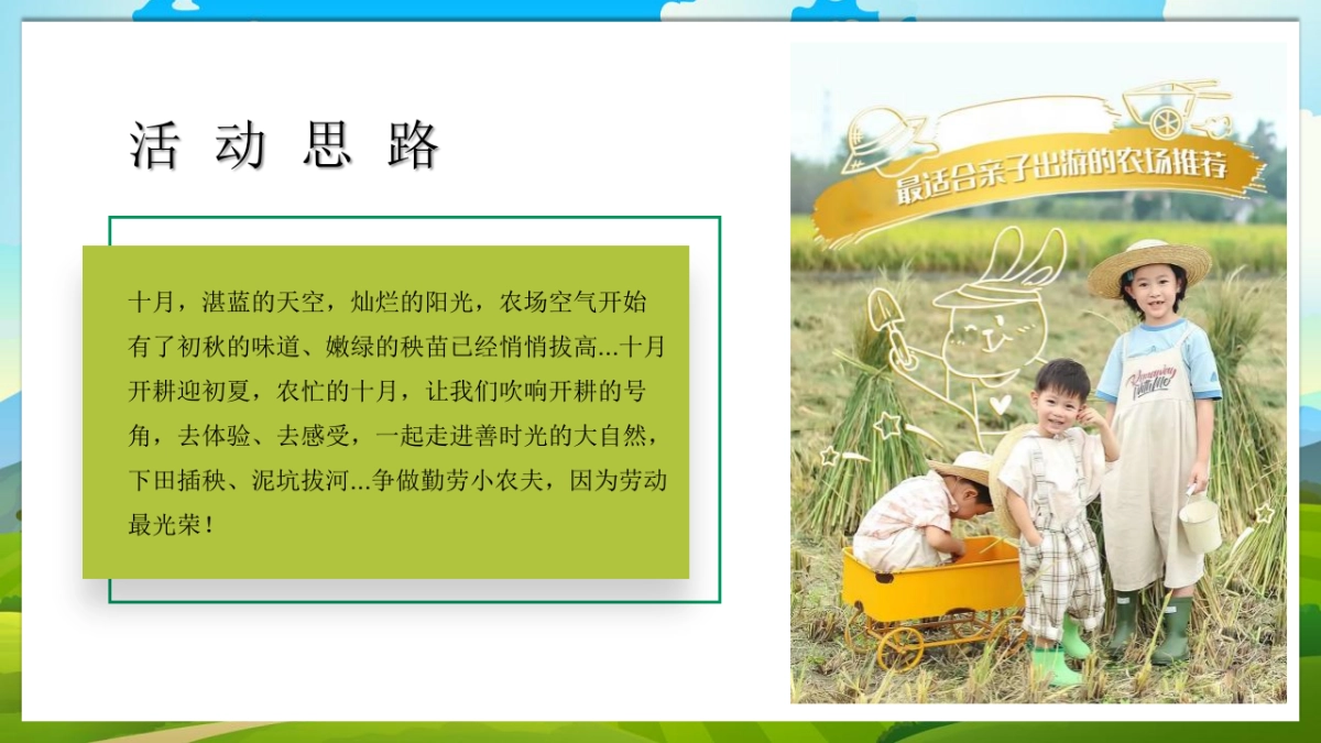 2022地产项目农房地产=耕农场游园会“收藏丰收野趣”活动策划方案_第4页