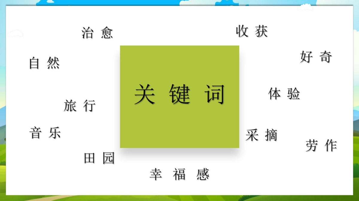 2022地产项目农房地产=耕农场游园会“收藏丰收野趣”活动策划方案_第7页