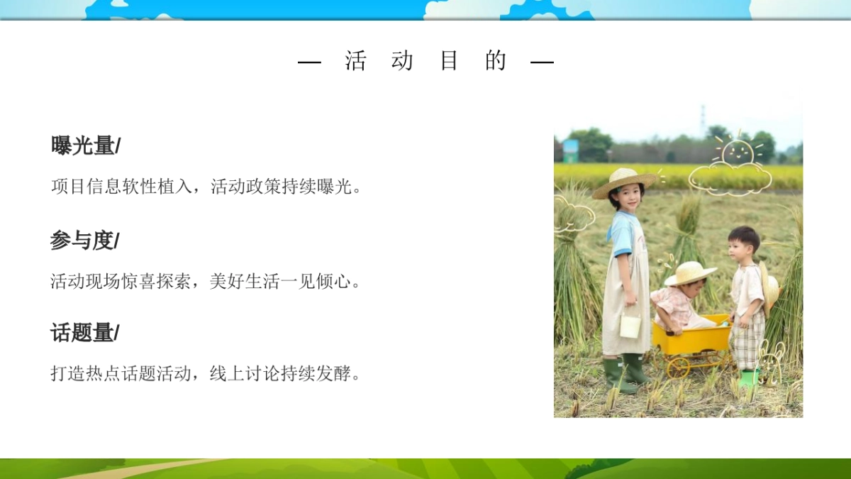 2022地产项目农房地产=耕农场游园会“收藏丰收野趣”活动策划方案_第9页