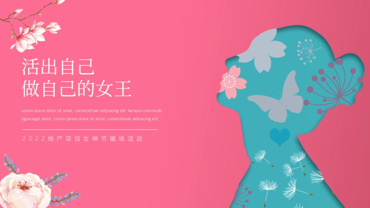 2022地产项目女神节暖场“活出自己 做自己的女王”活动策划方案_第1页