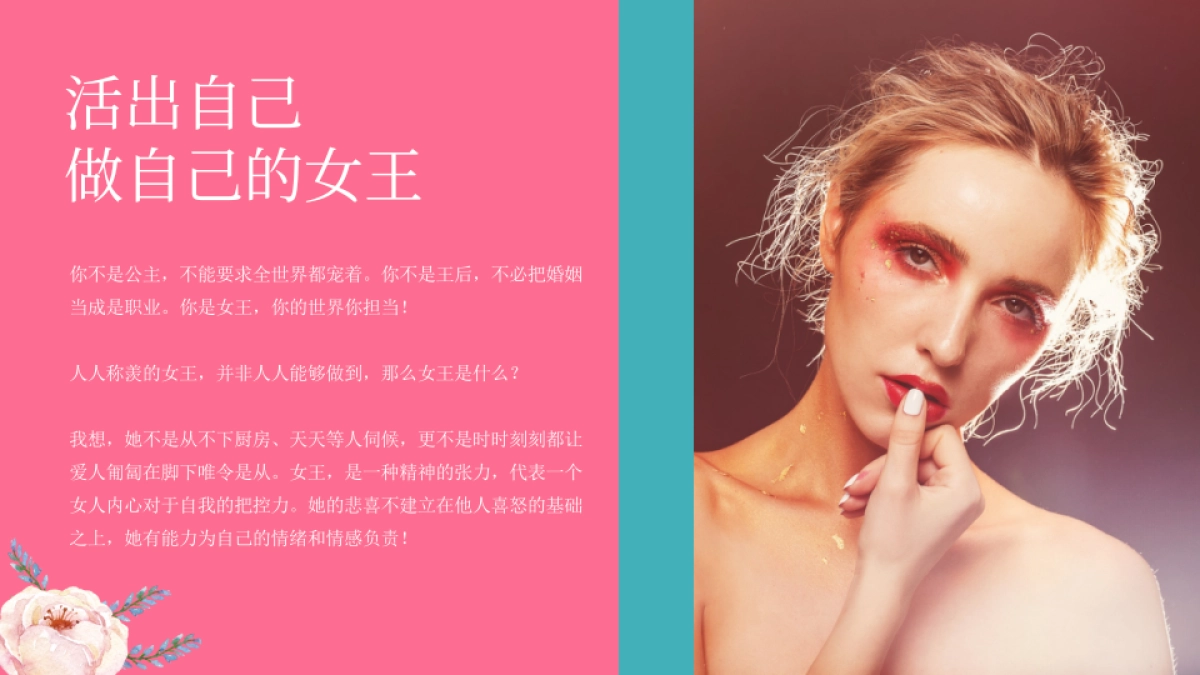 2022地产项目女神节暖场“活出自己 做自己的女王”活动策划方案_第3页