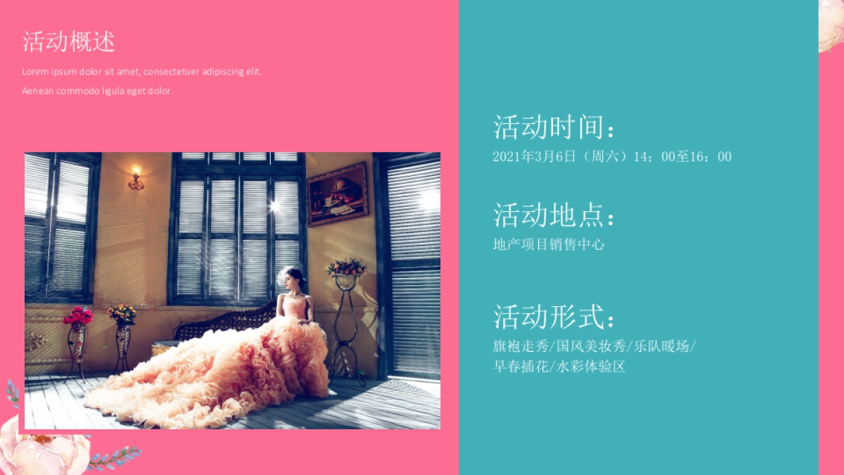 2022地产项目女神节暖场“活出自己 做自己的女王”活动策划方案_第6页