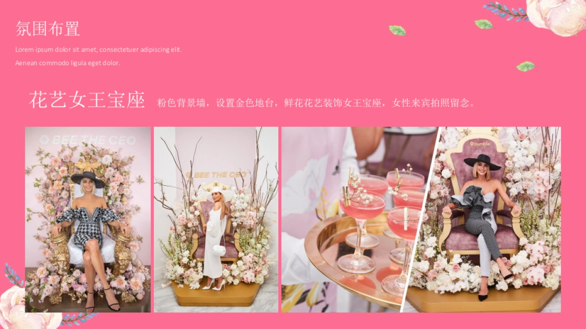 2022地产项目女神节暖场“活出自己 做自己的女王”活动策划方案_第8页