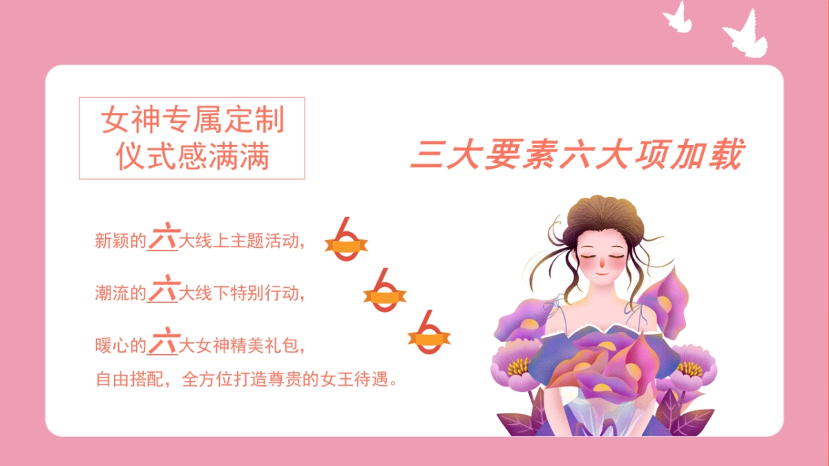 2022地产项目女神节暖场系列“做自己的女王”活动策划方案_第6页