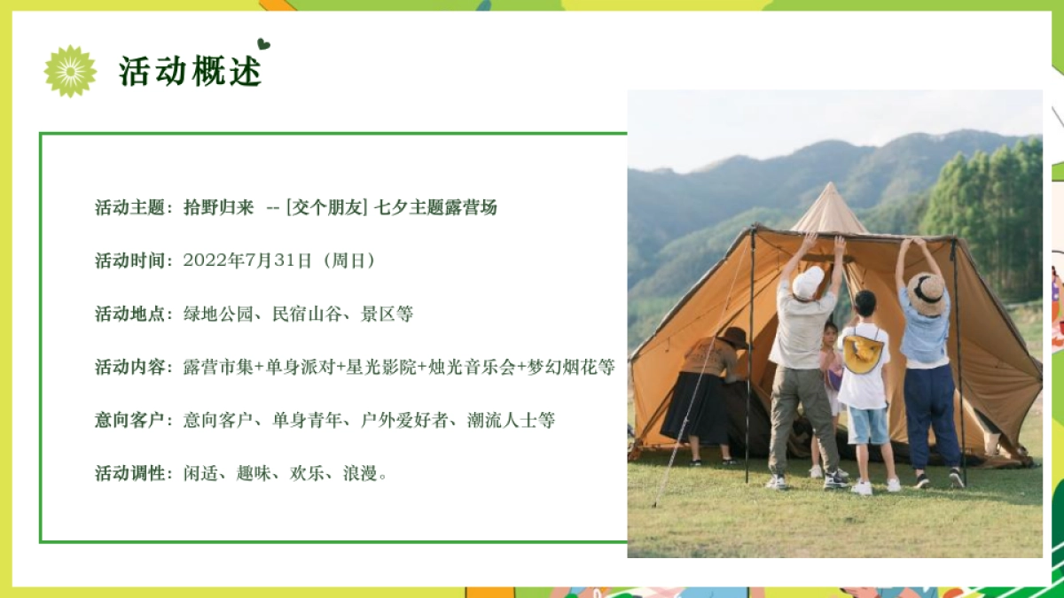 2022地产项目七房地产=夕露营场“拾野归来“策划方案_第6页