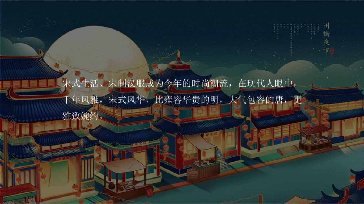 2022地产项目七夕穿越大宋暖场“过宋式的浪漫”活动策划方案_第6页