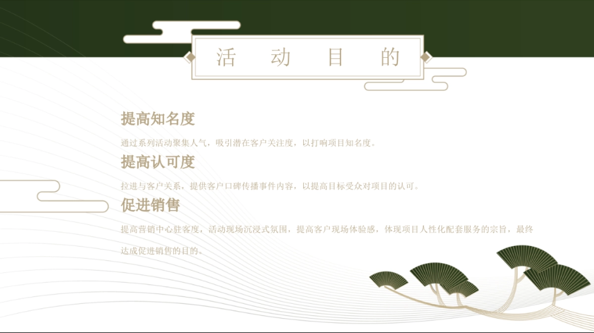 2022地产项目七夕穿越大宋暖场“过宋式的浪漫”活动策划方案_第9页