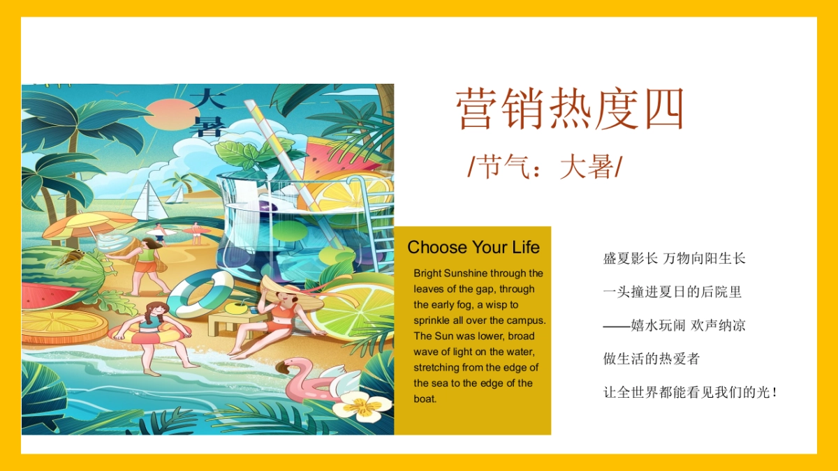 2022地产项目七月暖场系列“遇鉴美好 愈见盛夏”活动策划方案_第10页
