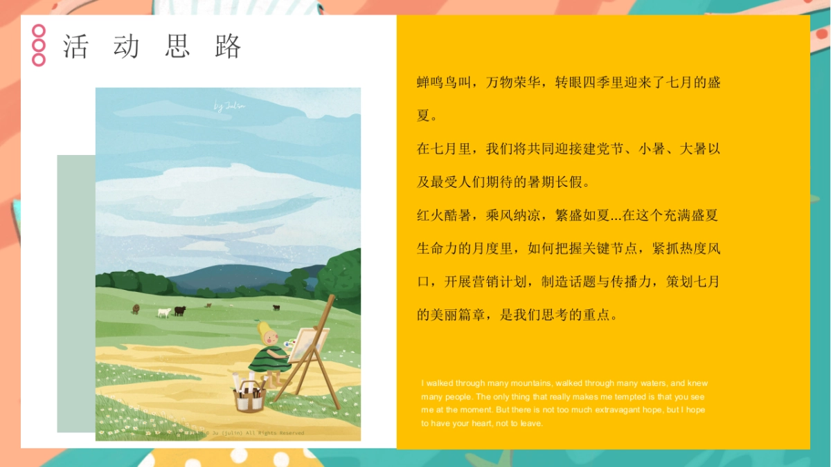 2022地产项目七月暖场系列“遇鉴美好 愈见盛夏”活动策划方案_第4页