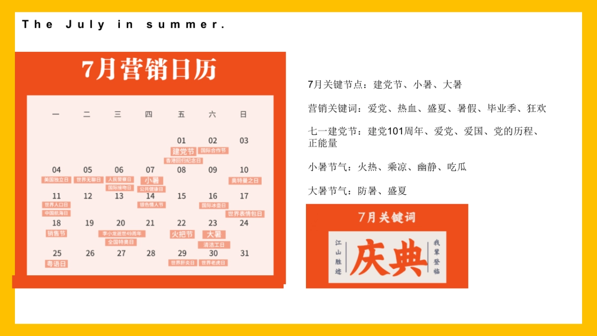 2022地产项目七月暖场系列“遇鉴美好 愈见盛夏”活动策划方案_第5页