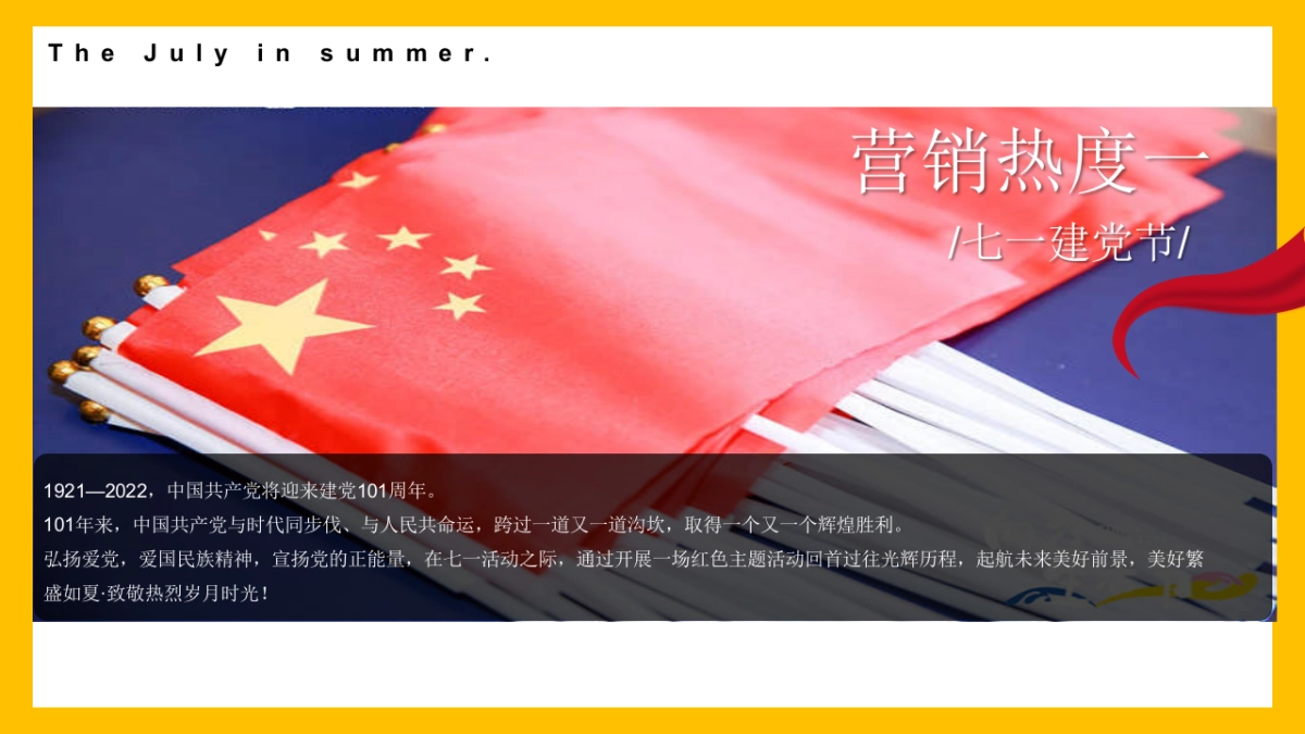 2022地产项目七月暖场系列“遇鉴美好 愈见盛夏”活动策划方案_第6页