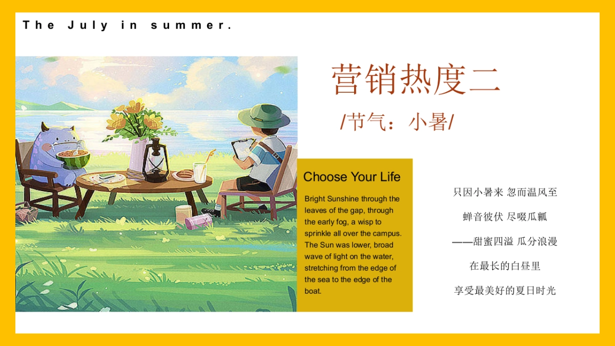 2022地产项目七月暖场系列“遇鉴美好 愈见盛夏”活动策划方案_第7页