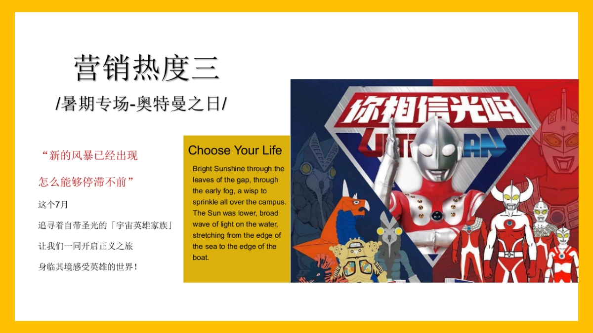2022地产项目七月暖场系列“遇鉴美好 愈见盛夏”活动策划方案_第9页