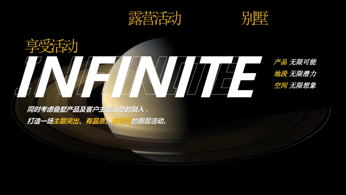 2022地产项目亲子星空露营之旅活动策划方案_第5页