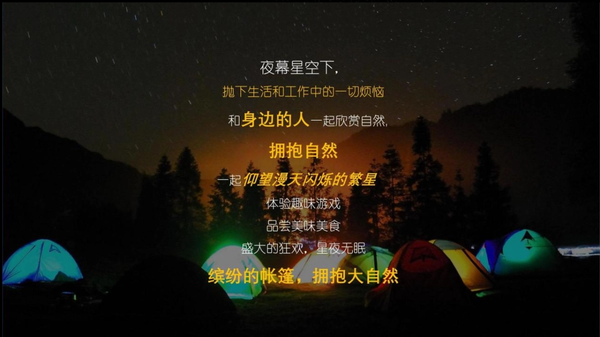 2022地产项目亲子星空露营之旅活动策划方案_第7页