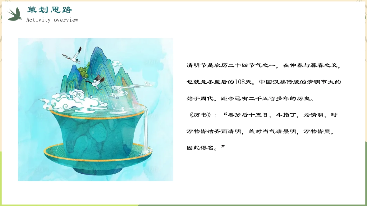 2022地产项目清明节“玩”古习 “味”清明活动策划方案_第4页