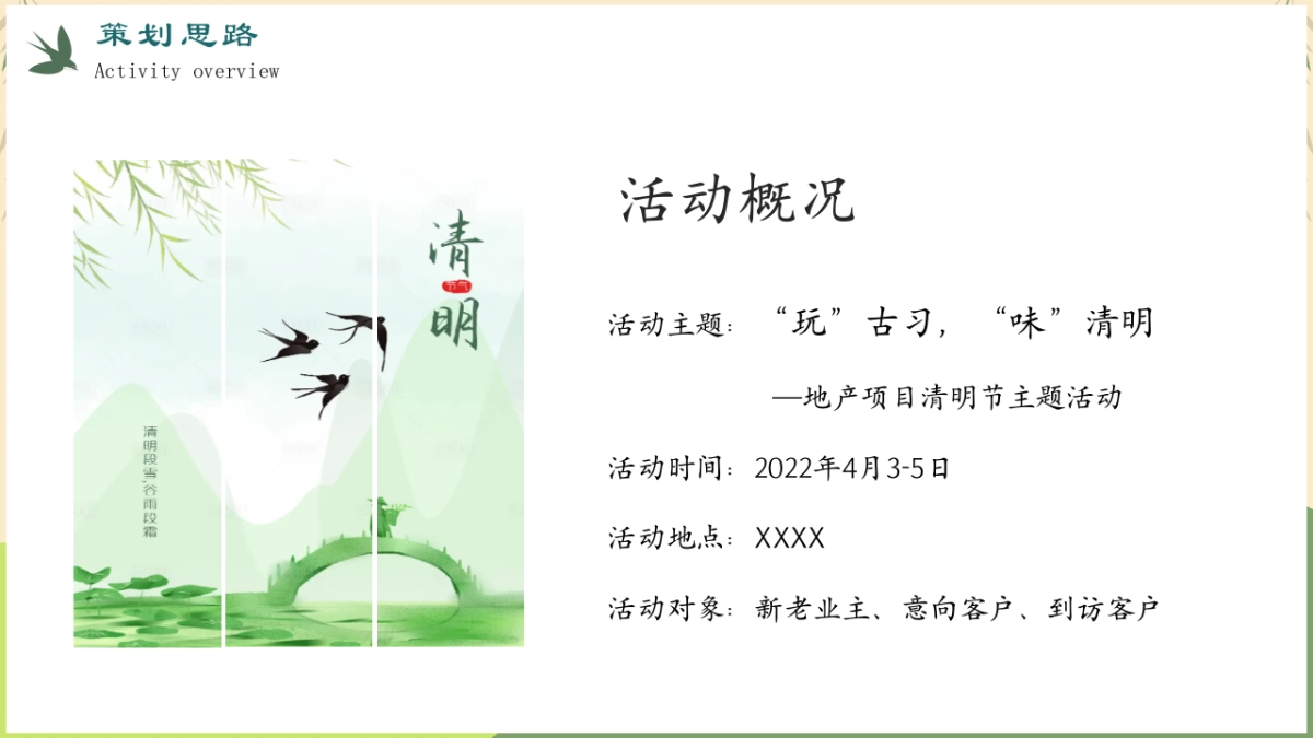 2022地产项目清明节“玩”古习 “味”清明活动策划方案_第6页